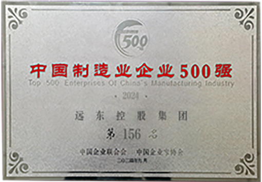 中国制造业500强
